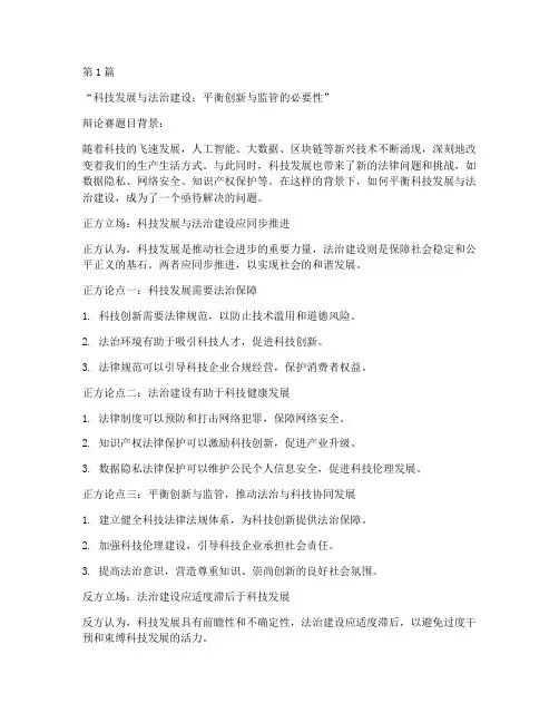 法治辩论赛_辩题(3篇)