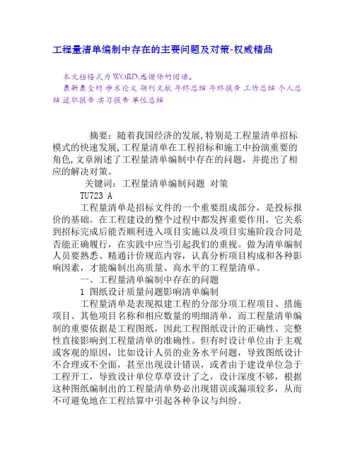 工程量清单编制中存在的主要问题及对策