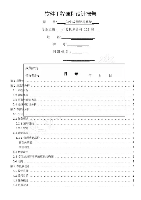 软件工程   学生成绩管理系统,DOC