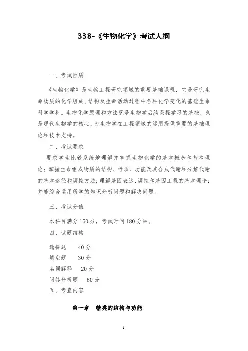 338-生物化学2022