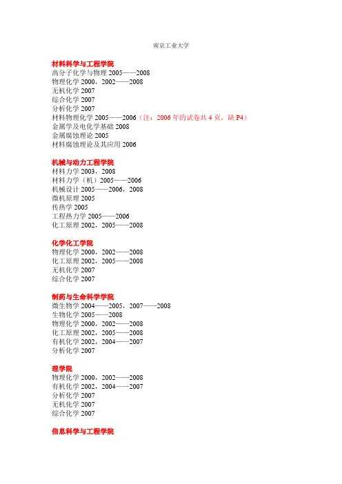 南京工业大学考研真题—南京工业大学