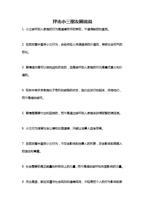 抨击小三朋友圈说说