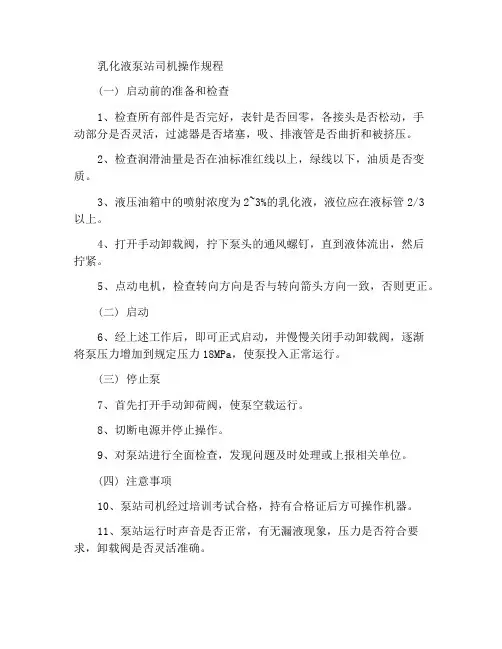 乳化液泵站司机操作规程
