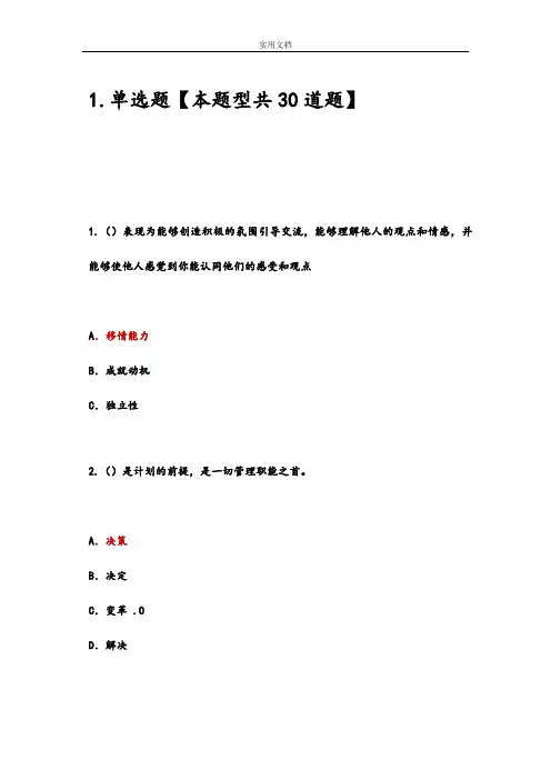 泰州公需《从技术走向管理系统》试卷及问题详解