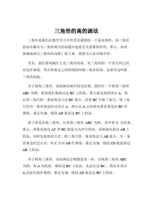 三角形的高的画法