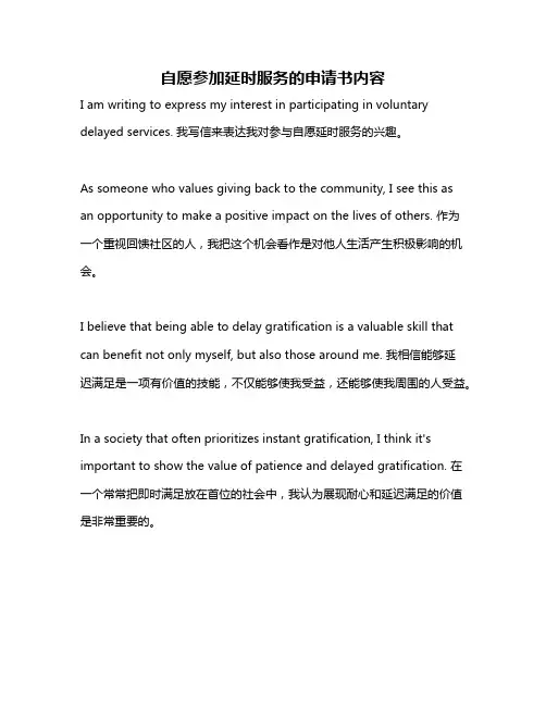 自愿参加延时服务的申请书内容
