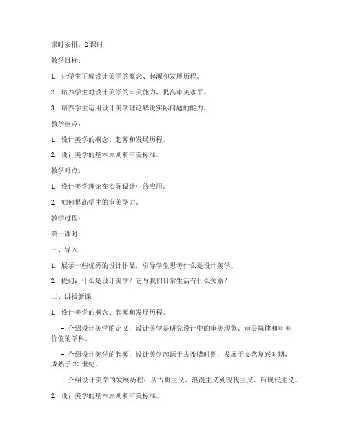 设计美学学校教案模板范文