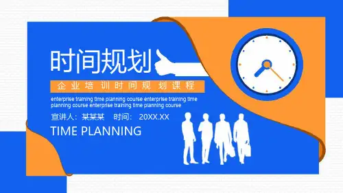 企业员工技能培训时间管理ppt培养学习高效时间观念课程课件27