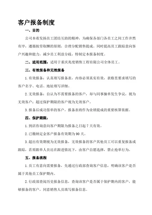 客户报备制度