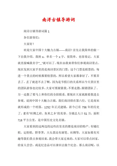 南浔古镇导游词