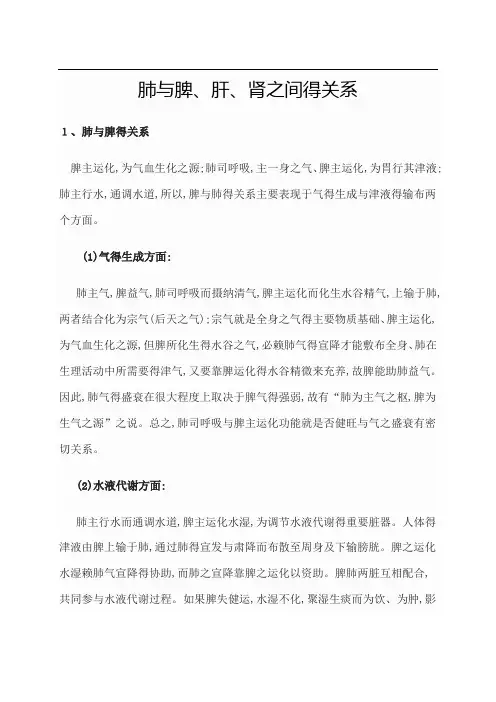 肺与脾、肝、肾之间的关系
