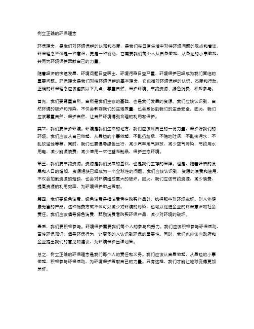 树立正确的环保理念