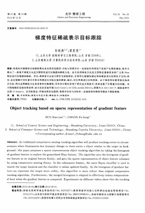 梯度特征稀疏表示目标跟踪