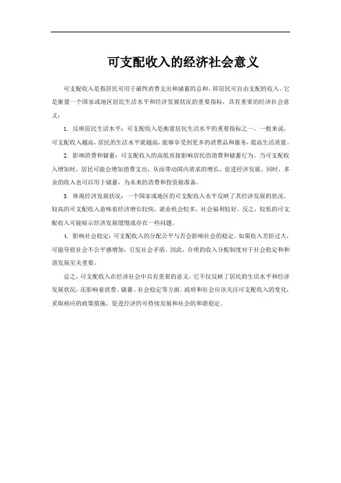 可支配收入的经济社会意义