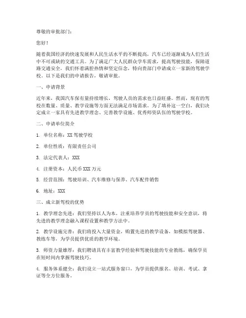 新驾校成立申请书