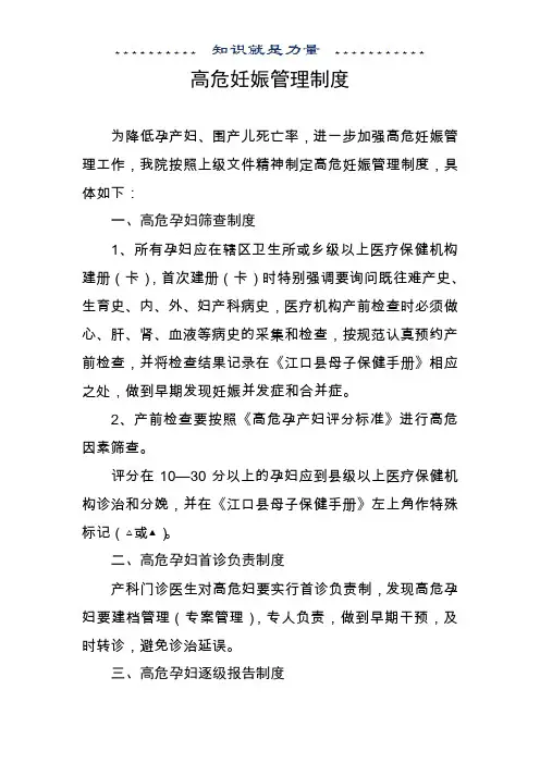 高危妊娠管理制度