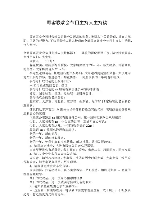 顾客联欢会节目主持人主持稿