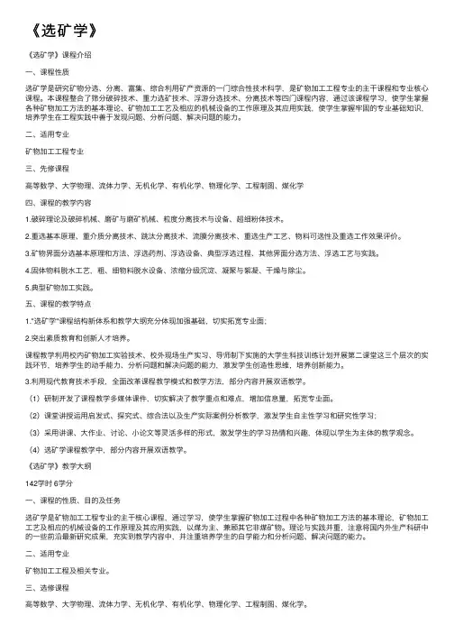 《选矿学》——精选推荐