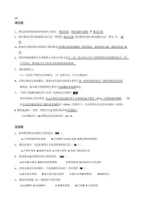 模式识别练习题及答案.docx