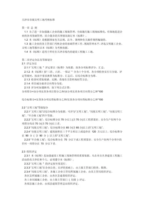 天津市市级文明工地考核标准