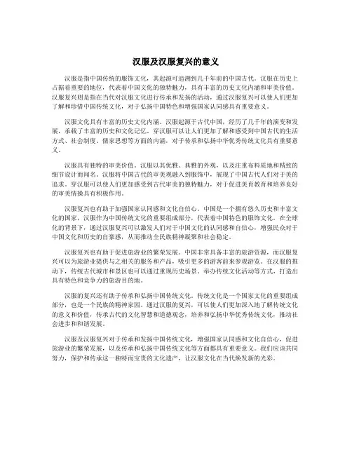 汉服及汉服复兴的意义