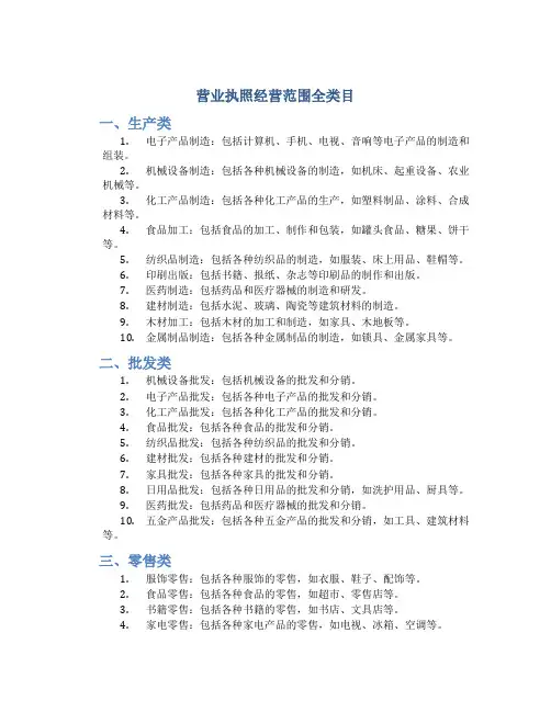营业执照经营范围全类目