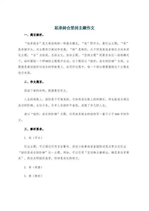 起承转合坚持主题作文