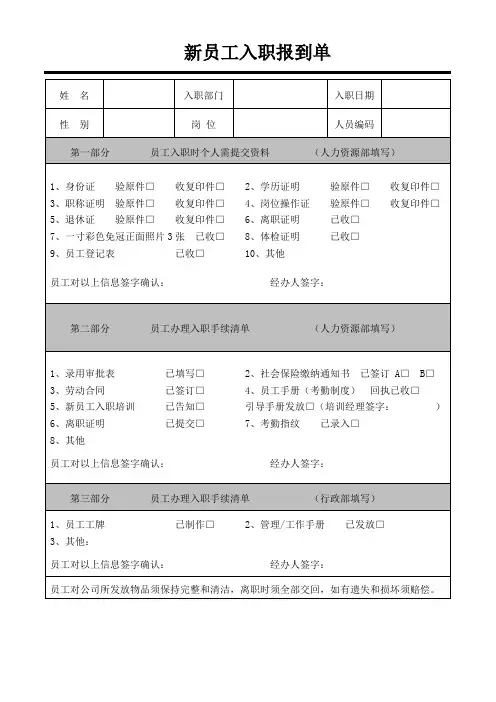 入职报到单