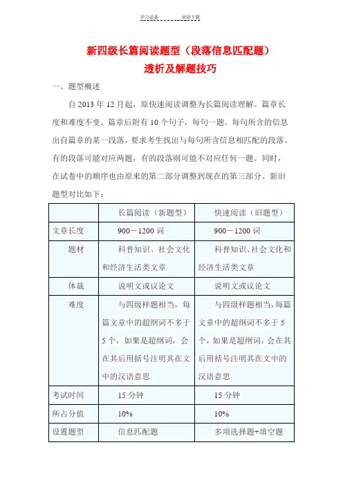 四级配对阅读特点及三大解题技巧
