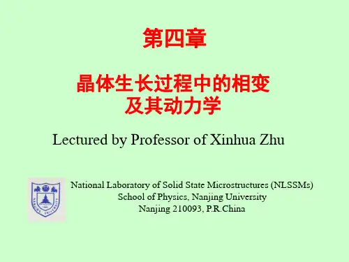 南京大学-晶体生长课件-Chapter 4-晶体生长的相变过程及其动力学