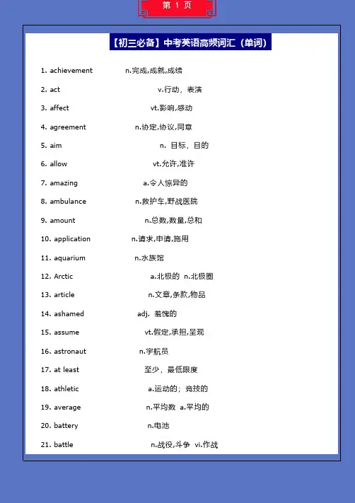 【初三必备】中考英语高频词汇(单词)