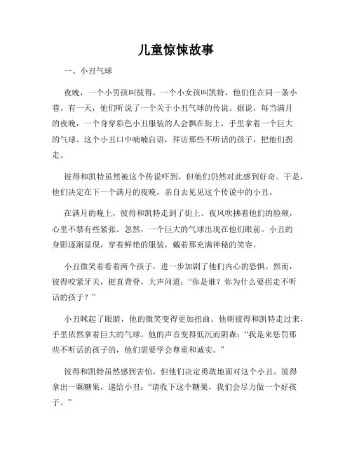 儿童惊悚故事