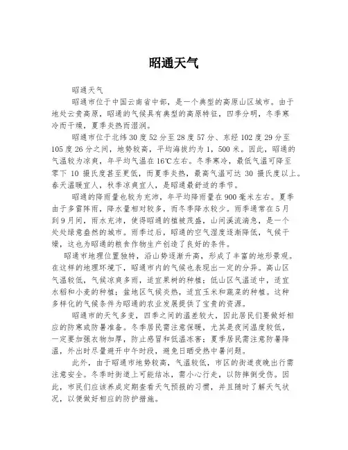昭通天气 