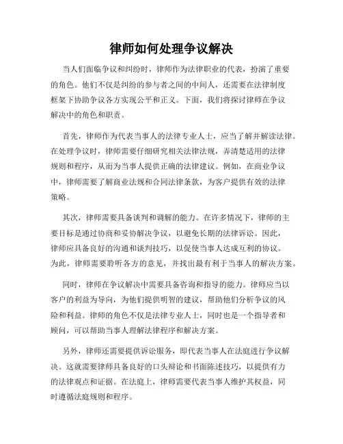 律师如何处理争议解决