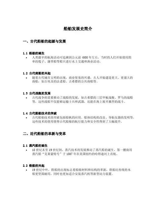 船舶发展史简介