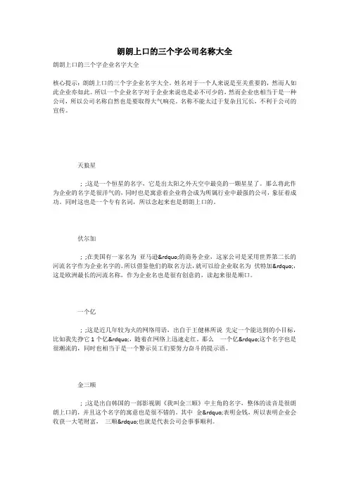 朗朗上口的三个字公司名称大全