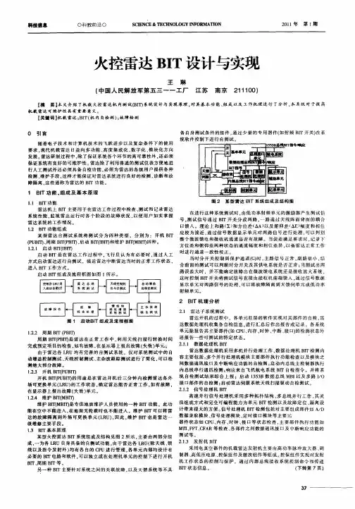 火控雷达BIT设计与实现