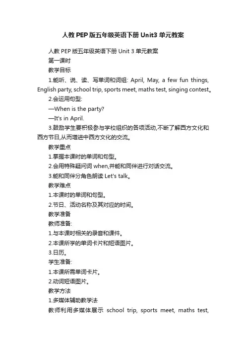 人教PEP版五年级英语下册Unit3单元教案