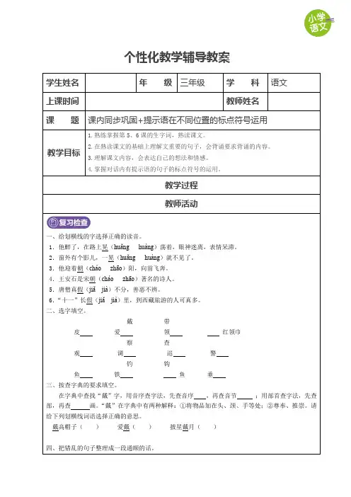 部编版三年级语文上册第5、6课同步复习+提示语标点(教师版)