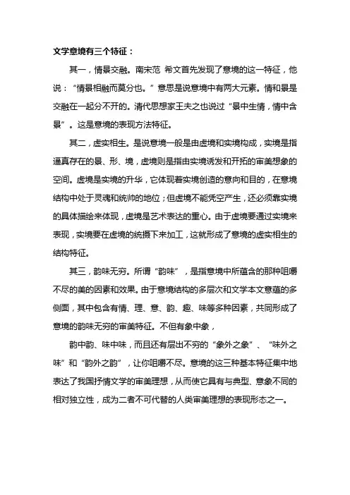举例说明文学意境的特征
