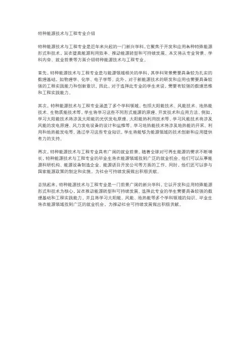 特种能源技术与工程专业介绍