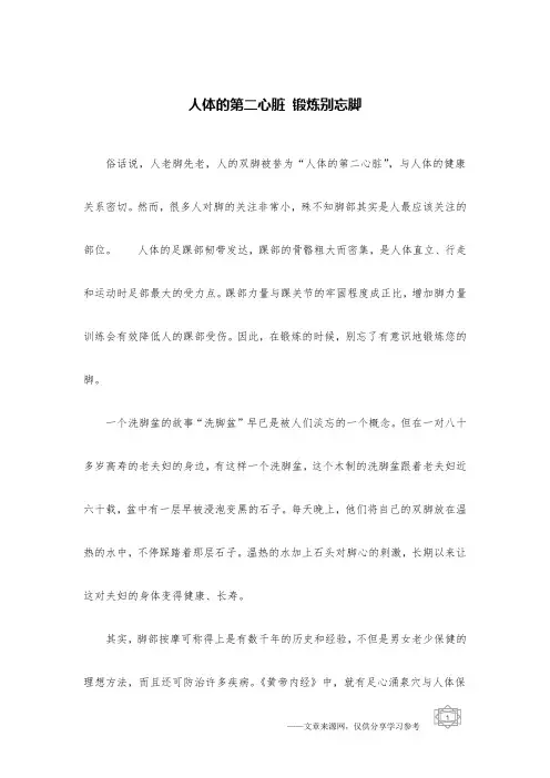 人体的第二心脏 锻炼别忘脚