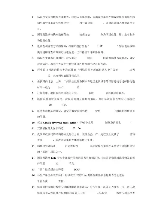 速递业务员(投递模块)初级填空[1]