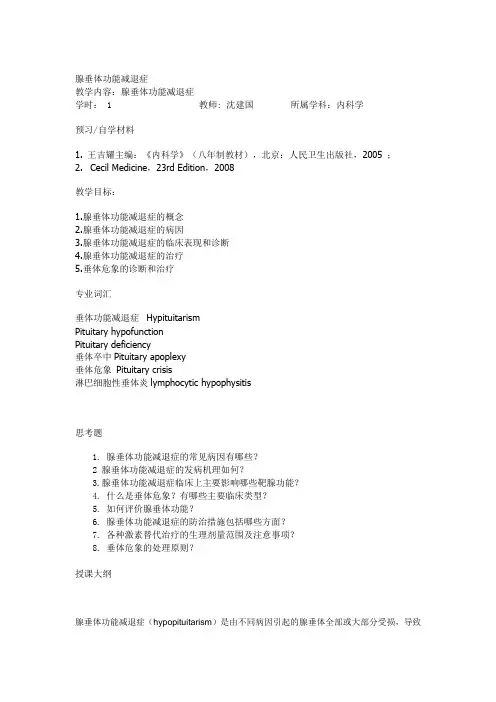 腺垂体功能减退症-m