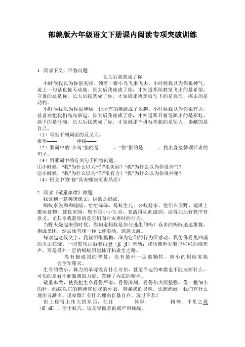 部编版六年级语文下册课内阅读专项突破训练