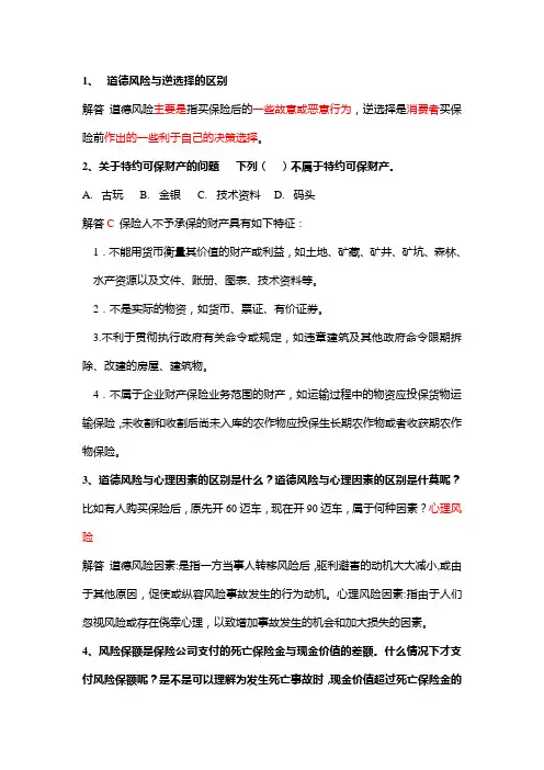 金融理财师(AFP)保险20题