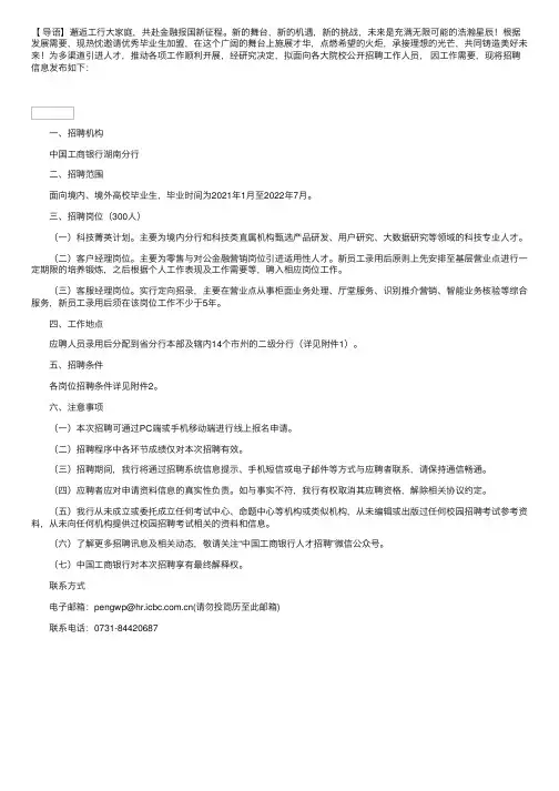 2022年度中国工商银行湖南分行春季校园招聘公告【300人】