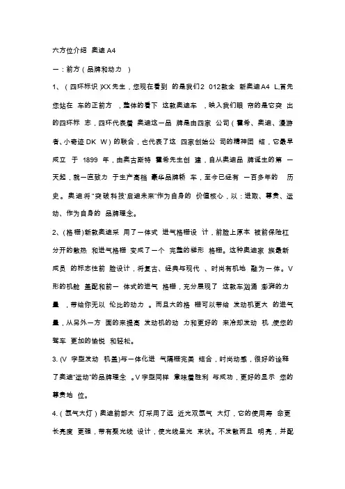 六方位介绍奥迪A4