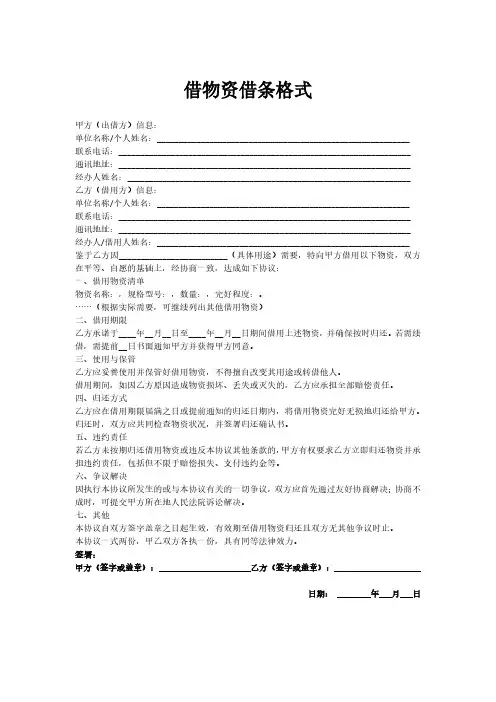 借物资借条格式