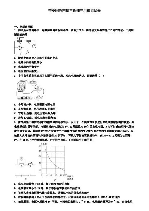 宁夏固原市初三物理三月模拟试卷